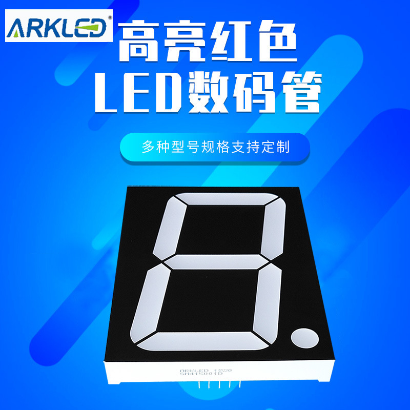 ARK方舟SM415001N高亮5.0英寸共阳一体红色大尺寸LED数码管显示块