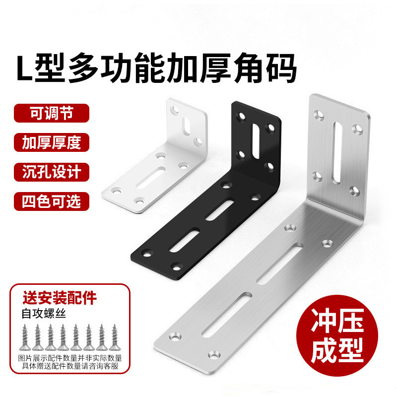 不锈钢加厚角码固定90度直角支架l型角铁层板托架家具连接固定件