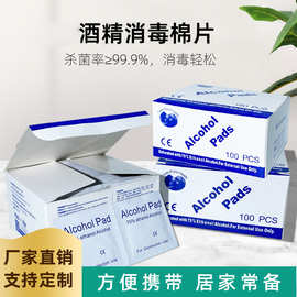 定制75度酒精消毒棉片包美甲耳饰品专用一次性6*6酒精湿巾纸便携