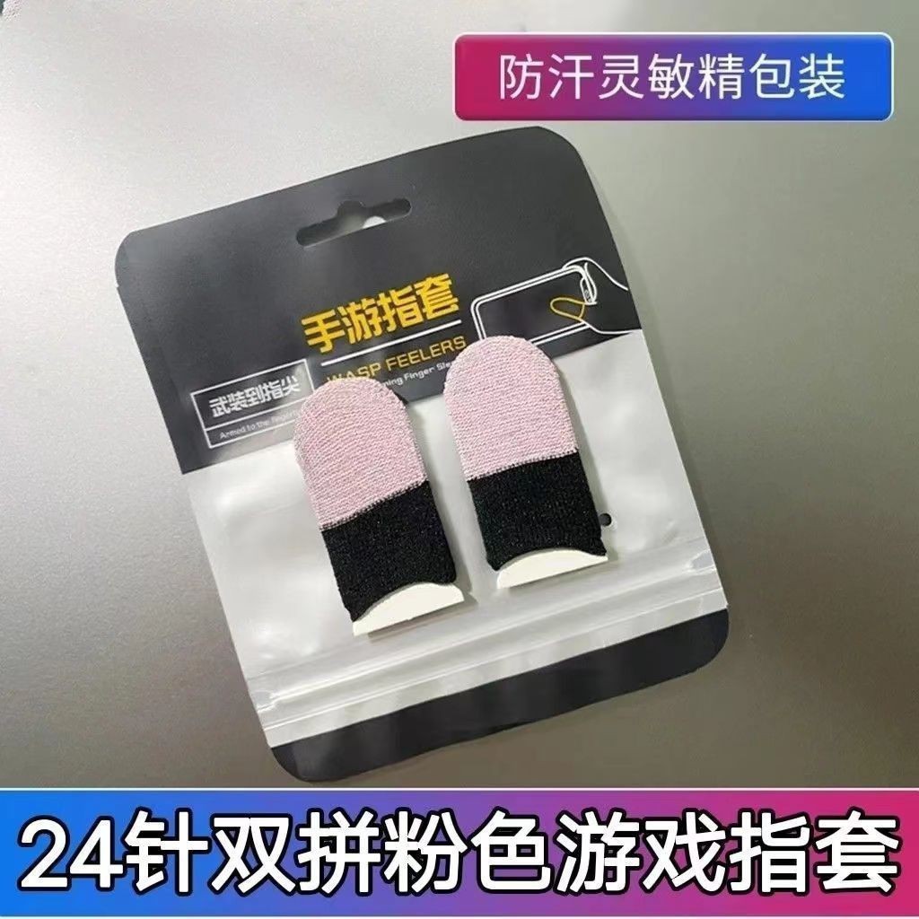 24핀 매직핑거콧 1쌍(스쿼드파우더)