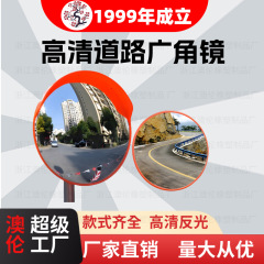 屋外交通道路広角レンズ80cm屋内広角レンズ道路凸レンズガレージコーナーミラー防犯ミラー
