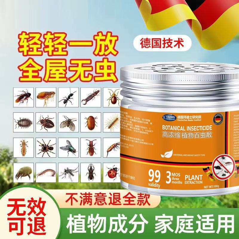德国无毒驱虫香薰室内防虫除虫家用杀虫喷雾蜘蛛苍蝇蜈蚣神器|undefined