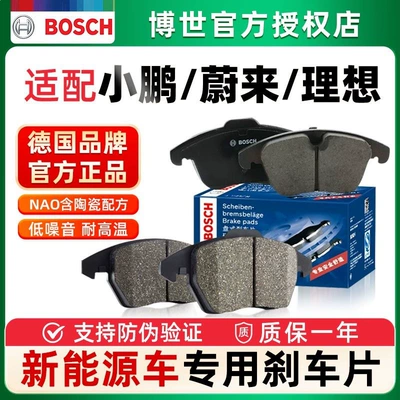 Nio EC6/ES6/ES8/ET7, Xpeng P7/G3, Li Auto One üçün Bosch əyləc bəndləri
