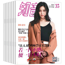 知音杂志2024年女性故事爱情感生活期刊新闻热点家庭生活感悟婚姻