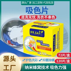 吸色シート吸色紙洗濯シート衣類防串染色母片ケース20/72/120機洗濯防染色