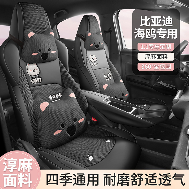 专用于比亚迪海鸥座椅套25款智驾版全包座套车座垫座位套车内装饰|undefined