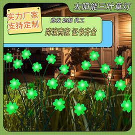 户外太阳能照明led草坪灯三叶草地插灯爱尔兰节日花园庭院景观灯