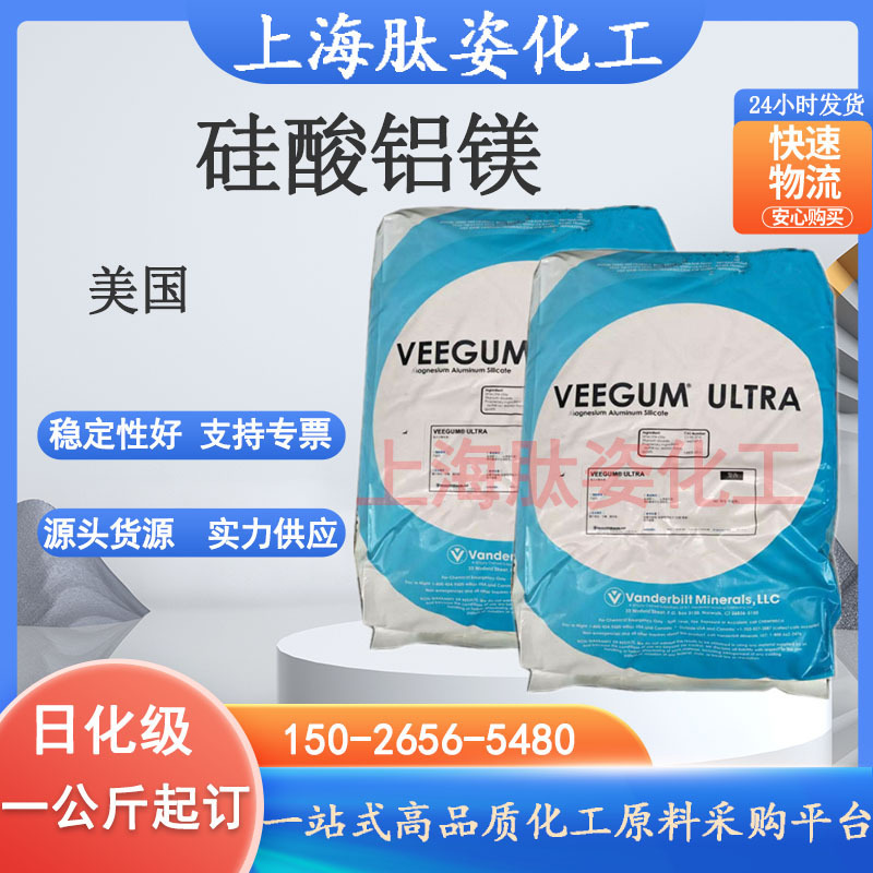美国 优质硅酸铝镁 化妆品级 增稠剂2 主图