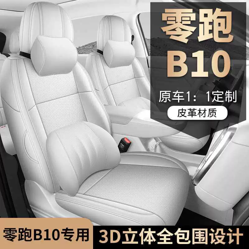 25 моделей Zero B10 Yuexiang Shuxiang Intelligent Driving Edition, подходящие чехлы на сиденья, универсальные дышащие кожаные чехлы на сиденья, четырехсезонные подушки для автомобильных сидений