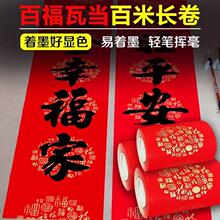百福对联纸卷装铜版纸加厚万年红长卷空白手写春联纸卷筒书法100m