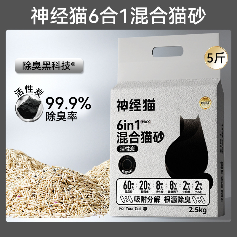 矿砂银离子除臭钠基矿石砂大袋20斤低尘结团膨润土木薯砂混合猫砂|undefined