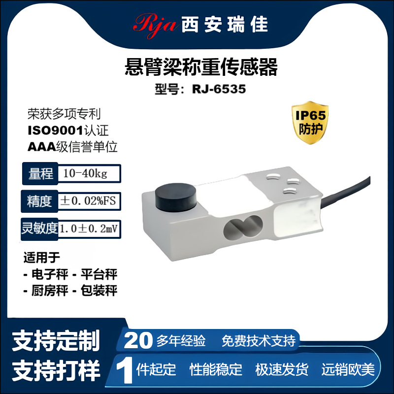 定制高精度数字悬臂梁力传感器RJ6535小量程40kg电子秤称重传感器