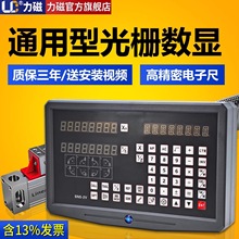 力磁铣床/磨床/车床光栅尺电子尺数显表线切割机床镗床两轴光学尺