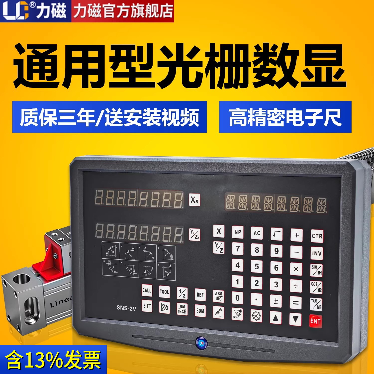 力磁铣床/磨床/车床光栅尺电子尺数显表线切割机床镗床两轴光学尺