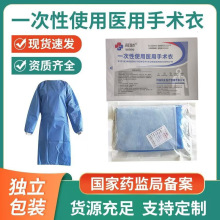 医用灭菌一次性无纺布手术衣防尘防飞沫医生医护专用口腔无菌器械