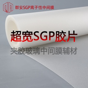 0.76 ultra-wide SGP film laminated glass interlayer material large plate ultra-wide laminated does not need splicing