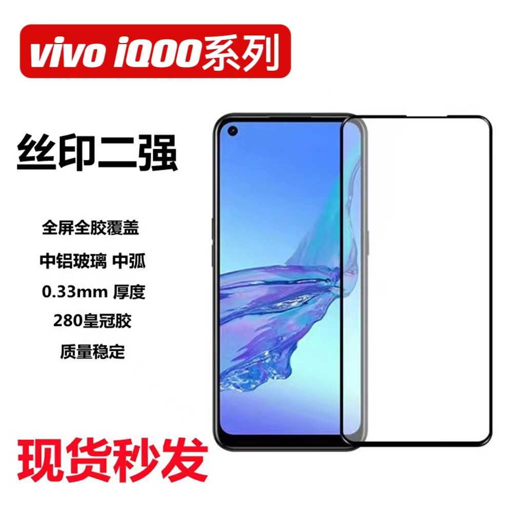 Suitable for VIVO IQOO15 IQOO neo11 full screen screen printing second strength tempered film IQOO13 tempered film