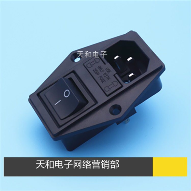 三合一 AC-01A 双保险品字AC电源插座 带固定耳朵 带开关 带保险