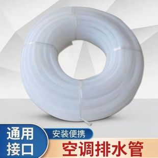 Thickened Air Conditioning Water Pipe Extension Pipe Outlet Pipe Drip Pipe Downwater Pipe Full Roll 50m Spot Wholesale