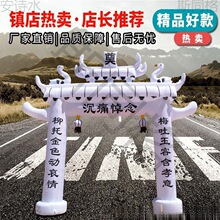 白事充气拱门黑蓝牌坊红白事布置红白喜事发光殡葬用品彩虹垒德株