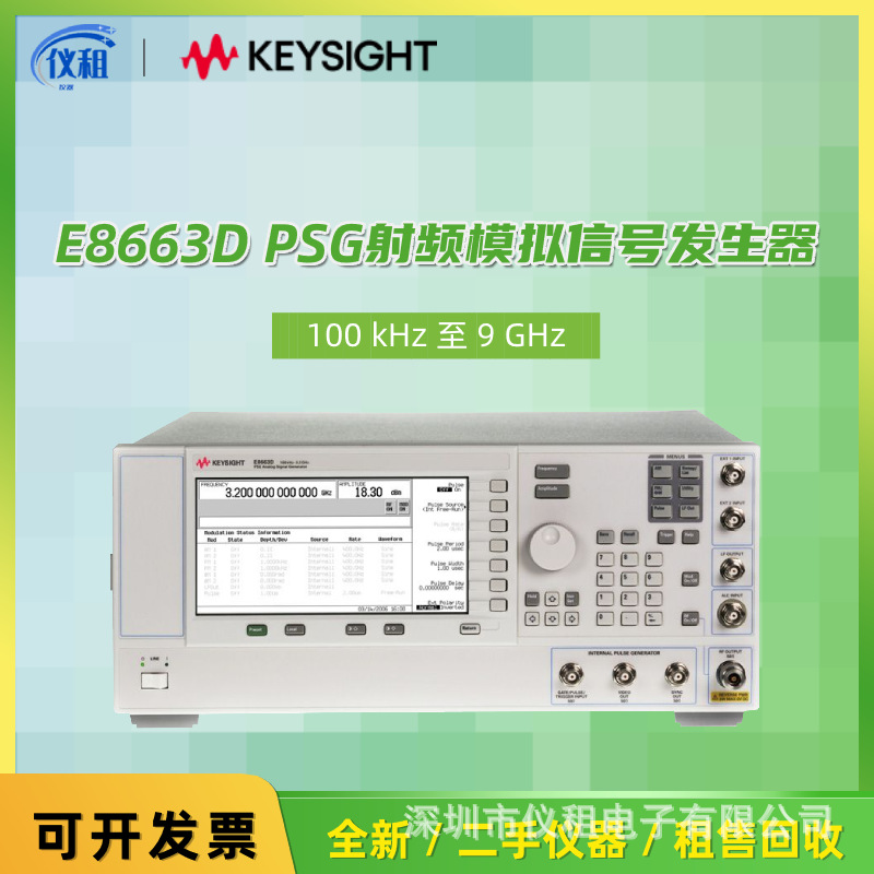 销售 租赁 回收 是德科技E8663D PSG射频模拟信号发生器