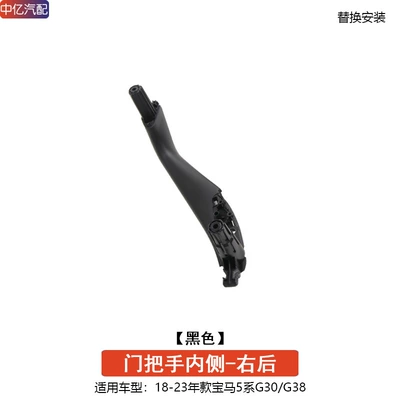 G38 regulator switch panel 525530 – Armrest, handle, handle - black-right-rear-door-inner-handle