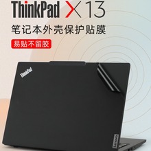 适用 联想ThinkPadX13外壳膜X13 Gen4 2023电脑贴纸X13 gen2笔记