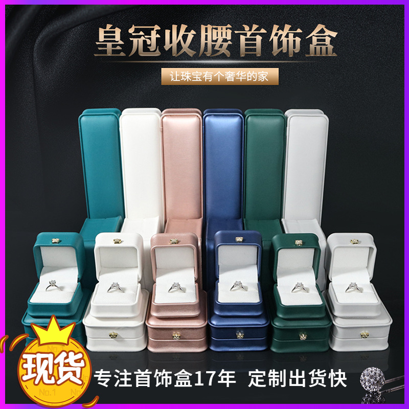 创意皇冠PU皮首饰盒皇冠收腰戒指盒项链珠宝盒手镯盒珠宝包装盒