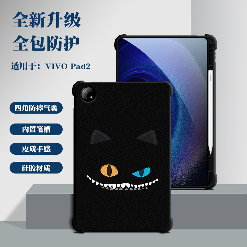 Suitable for VIVO PAD2 flat protective cover PA2372 all-inclusive vivopad2 anti-drop 12.1 inch cartoon tide shell