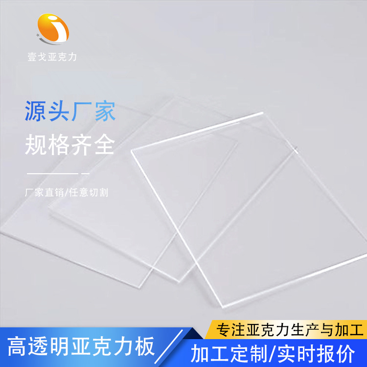 亚克力板厂家板材批发透明亚克力ps板有机玻璃板高透明亚克力板