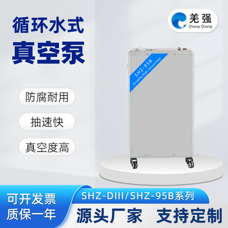 SHZ-95B/A循环水式多用真空泵立式防腐蚀五抽头抽滤泵实验室减压
