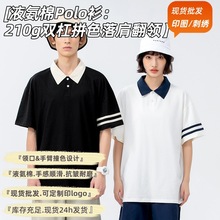 210克双杠拼色落肩翻领液氨棉5分袖POLO衫男生纯棉翻领定制印logo