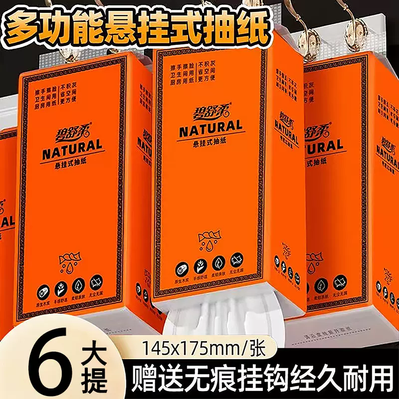 悬挂式抽纸6提整箱家用实惠纸巾大包厕纸擦手纸原木加厚卫生纸抽