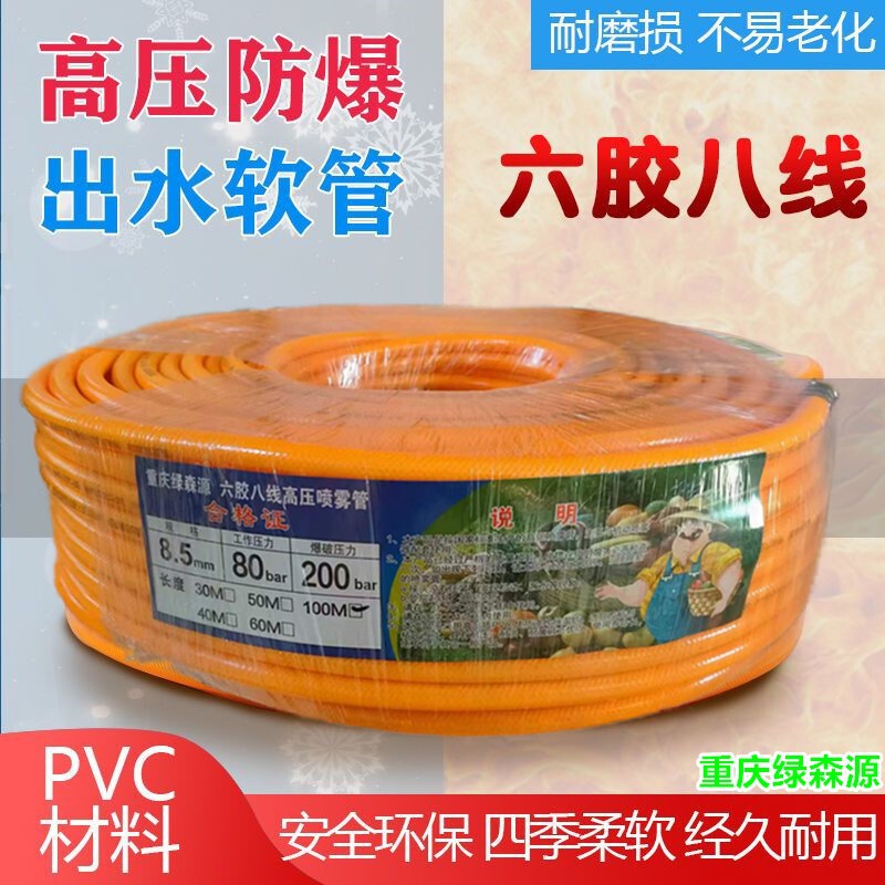 Agricultural Sprayer Spray Tube High-Pressure Hose Ultra-Light Tube Three-Glue Four-Wire Explosion-Proof Tube Fully Braided Spray Water Pipe New
