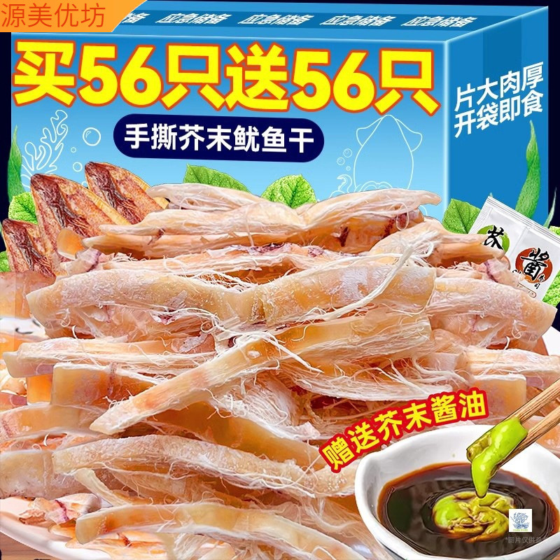 手撕芥末鱿鱼干丝海鲜熟食开袋即食碳烤鱿鱼条片须下酒菜小吃零食