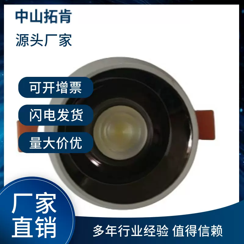 拓肯企业 7W暗装COB款筒灯天花灯卧室客厅