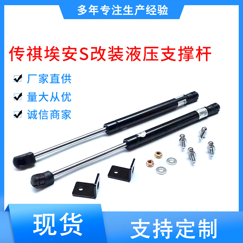 Manufactor supply Apply to 20-21 Paragraph Chi Chuan AION S.V Cover refit Hydraulic pressure Support rod Non destructive install