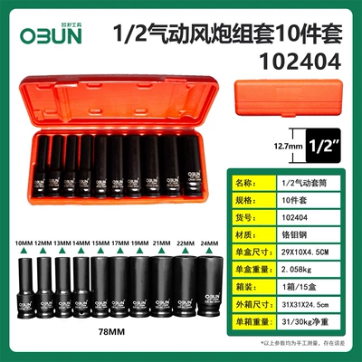 Oubang 1/2 sleeve set auto repair chrome molybdenum steel sleeve 12.7mm square hexagonal head lengthened air gun sleeve (Mühərrik tənzimləmə alətləri) - 102404-12-pneumatic-air-gun-set-of-10-pieces