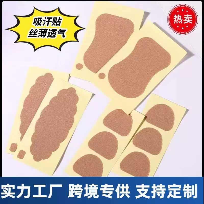 夏季男生腋下吸汗贴止汗贴户外运动足底吸汗透气贴女生腋下止汗贴