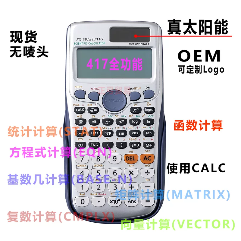 FX-991ES PLUS функциональный калькулятор 417 функций, комплексные вычисления, статистика, матрицы, векторы, решение уравнений