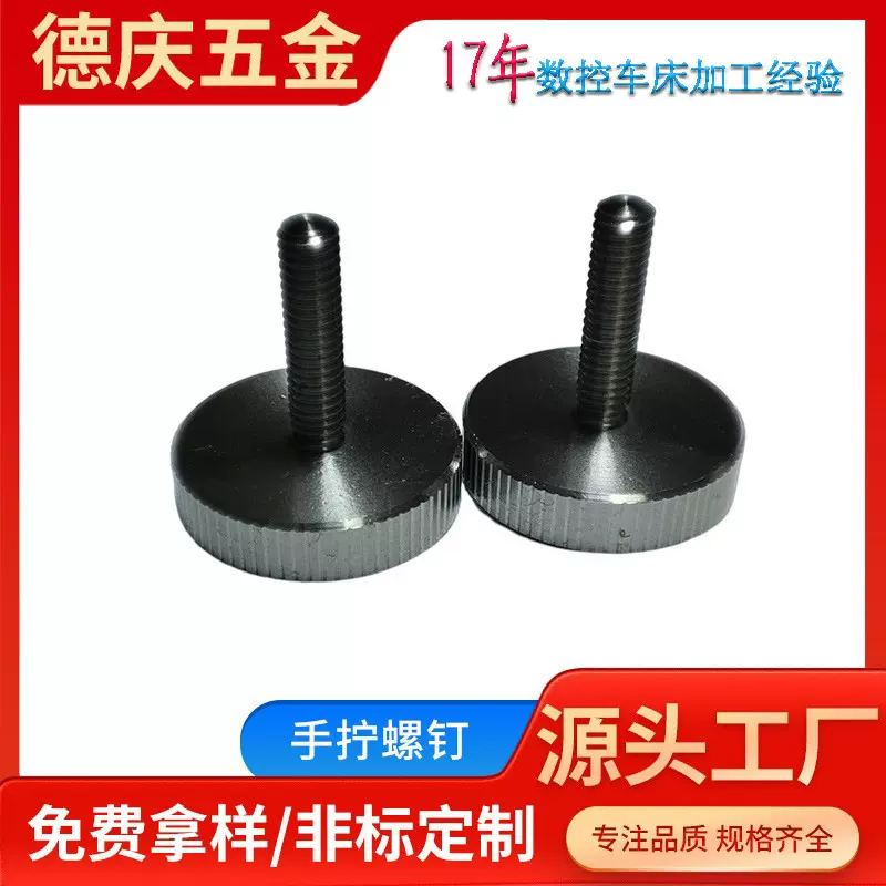 滚花螺钉不锈钢大扁头螺钉圆头十字槽螺丝钉手拧cnc机加工件