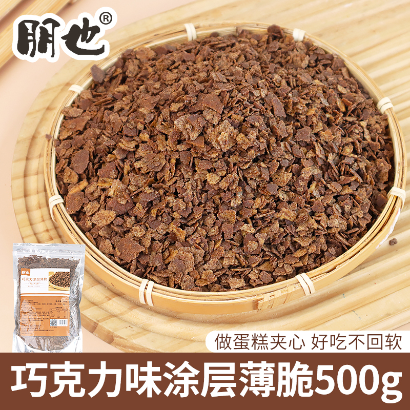 초콜릿 코팅 크리스프 500g [신상품! 냉장보관]