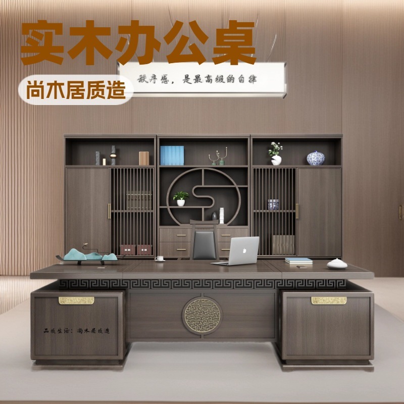 新中式大班桌简约大气实木老板桌椅组合办公室祥云轻奢乌金木家具|undefined