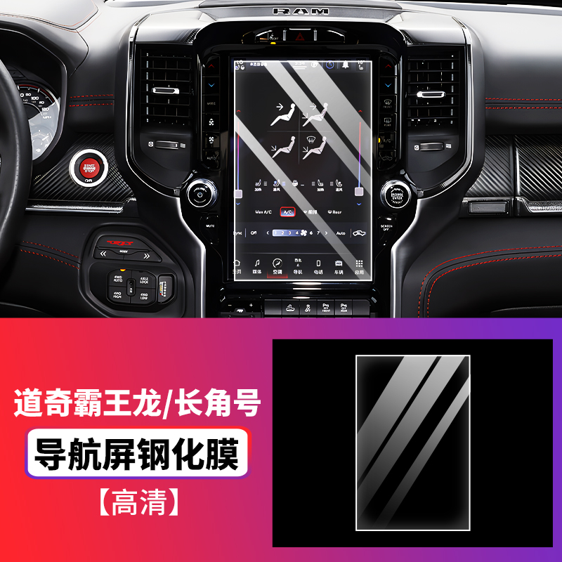 Dodge For Dodge Ram Navigation Display HD Tempered Film Interior Film (Car paint protective film) - dodge-ram-navigation-tempered-film-hd-see-description-for-specifications