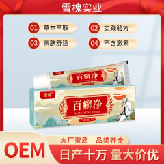 雪槐百癣净 皮膚のかゆみ 四季通用 癖かゆみ止め 敏感肌 手足体の水虫 癖クリーム 漢方外用クリーム