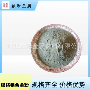 NiCrAl��t�X�Ͻ��懻����T�������懻��Ͻ����t�X�ͺϷ�ĩ