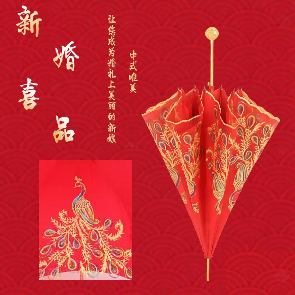 【新娘专用】中式婚礼结婚红伞接亲伞出嫁婚伞长柄喜伞轻奢婚庆伞