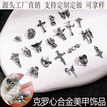 跨境网红克罗心美甲饰品复古朋克风十字架合金爱心 美甲饰品 配件