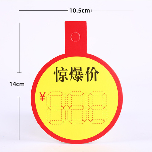 Clothing store digital price tag discount POP explosion sticker promotion listing round tag promotion label