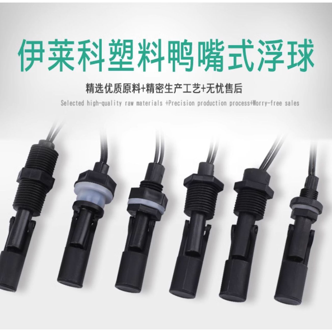 鸭嘴式塑料小浮球 浮球开关 水位开关 液位开关 EPC6